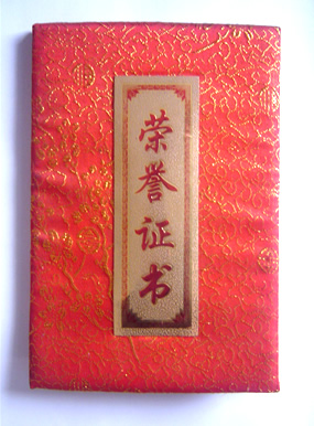 榮譽(yù)證書3.jpg 榮譽(yù)證書3.jpg