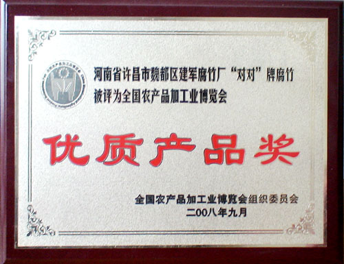 公司榮譽:優(yōu)質(zhì)產(chǎn)品獎.jpg 公司榮譽:優(yōu)質(zhì)產(chǎn)品獎.jpg