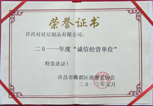 誠信經(jīng)營單位1.jpg 誠信經(jīng)營單位1.jpg
