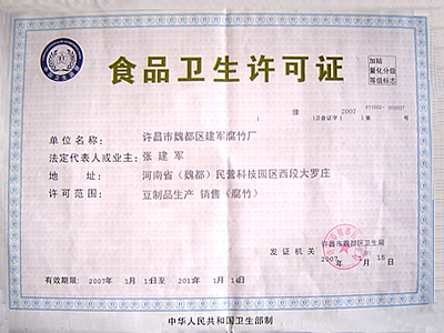 食品衛(wèi)生許可證.jpg 食品衛(wèi)生許可證.jpg