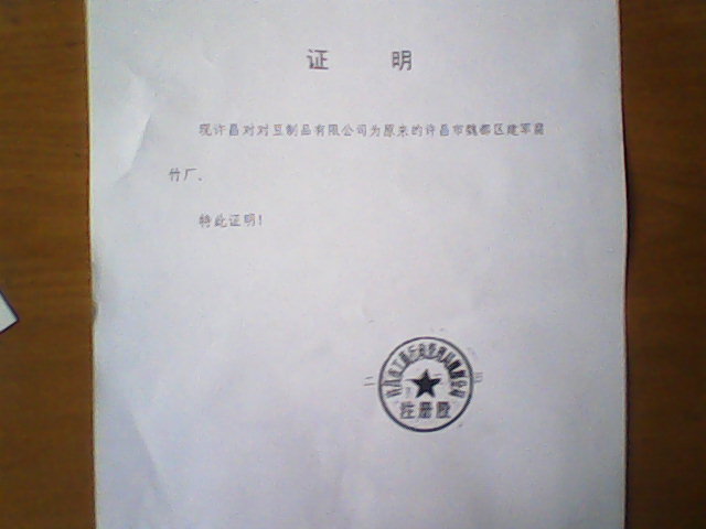 證明.jpg 證明.jpg
