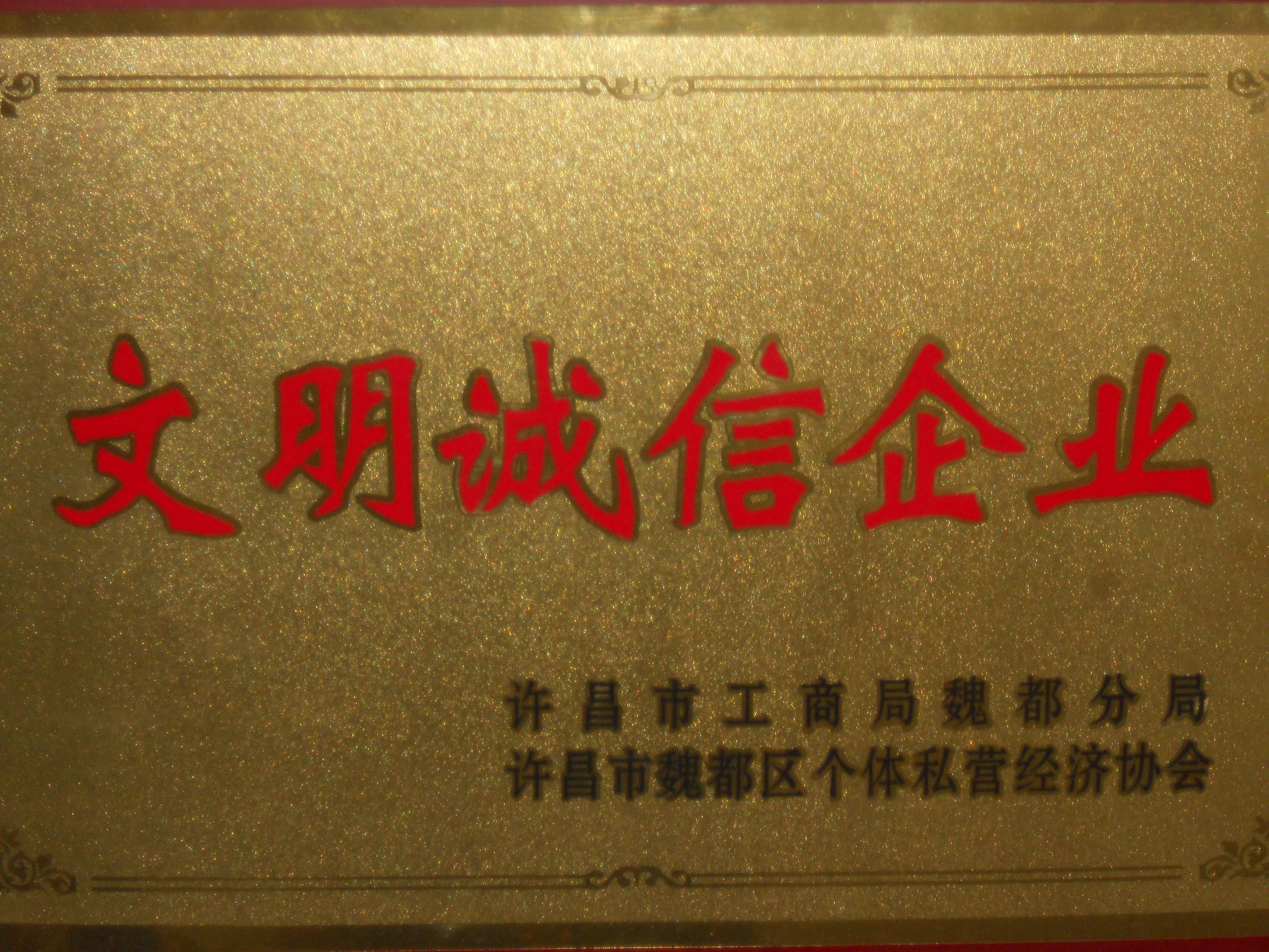 公司榮譽(yù)2.jpg 公司榮譽(yù)2.jpg