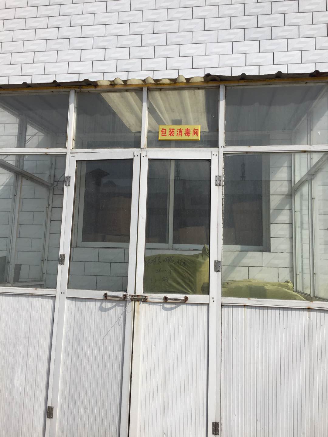 包裝消毒間.jpg 包裝消毒間.jpg