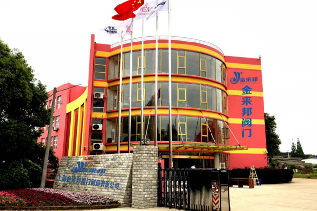 上海金來邦閥門制造有限公司入駐上海國際泵管閥展覽會，將攜眾多創(chuàng)新產(chǎn)品亮相