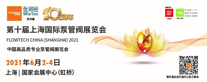 特宏閥門有限公司入駐第十屆上海國際泵閥展,眾多高質量產品將相繼展出- 特宏閥門有限公司入駐第十屆上海國際泵閥展,眾多高質量產品將相繼展出-