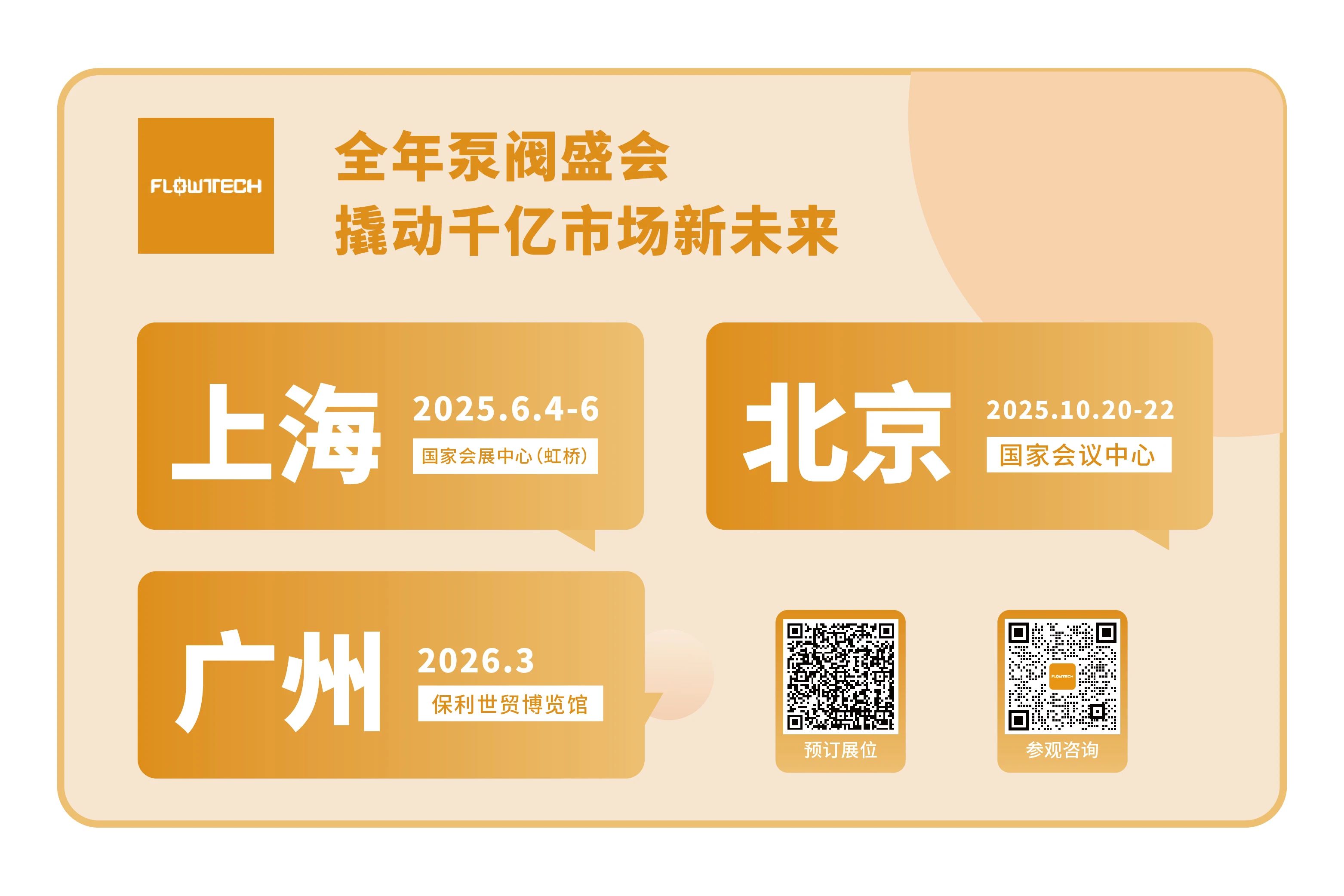 @津冀泵閥老板,凱盛、泰雅等百家企業(yè)已入駐上海國際泵閥展,全球采購商等你對(duì)接!- @津冀泵閥老板,凱盛、泰雅等百家企業(yè)已入駐上海國際泵閥展,全球采購商等你對(duì)接!-