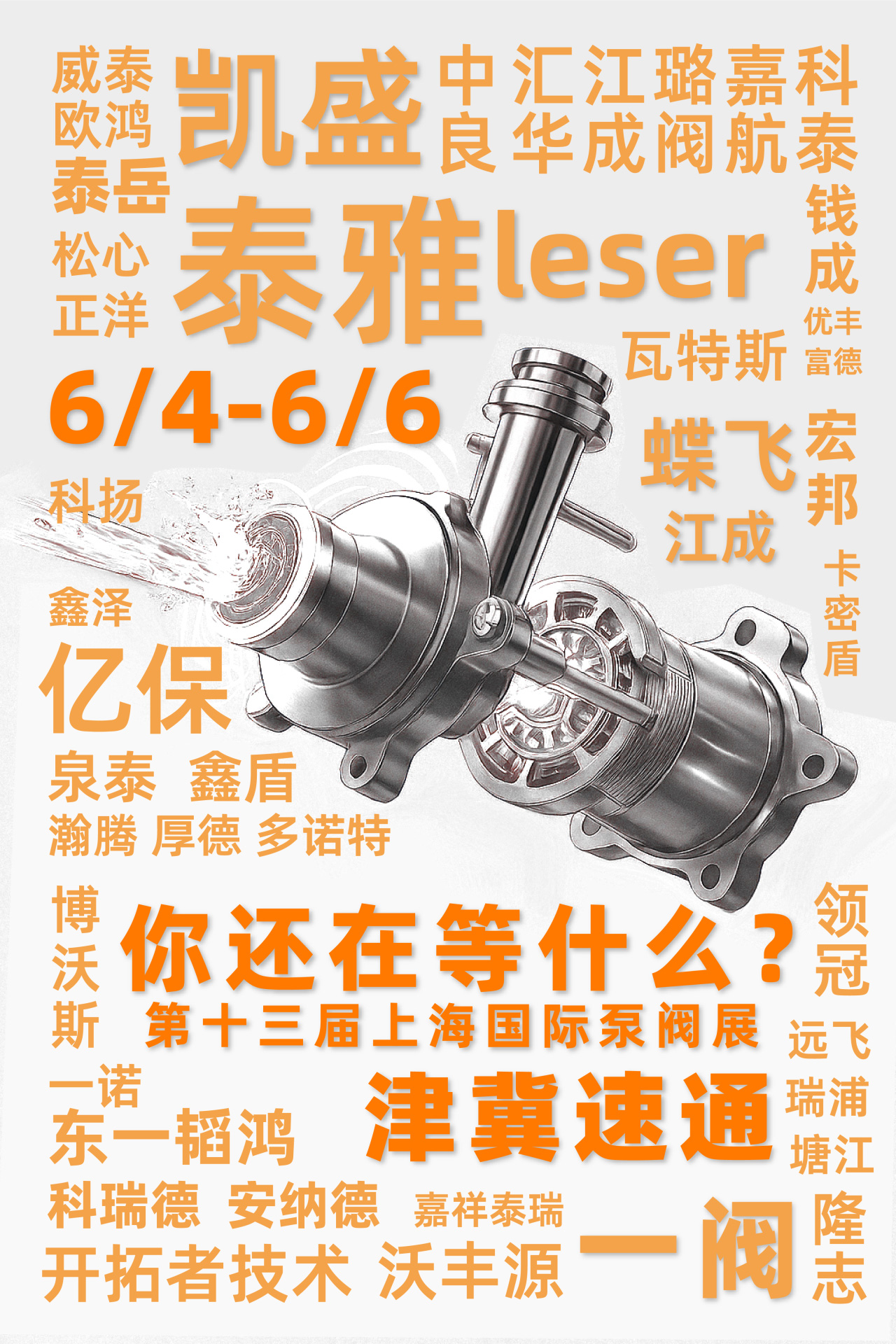 @津冀泵閥老板,凱盛、泰雅等百家企業(yè)已入駐上海國際泵閥展,全球采購商等你對(duì)接!- @津冀泵閥老板,凱盛、泰雅等百家企業(yè)已入駐上海國際泵閥展,全球采購商等你對(duì)接!-